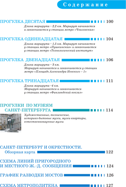 Изображение товара Путеводитель АСТ Санкт-Петербург. Маршруты для путешествий, мягкая обложка (Бабушкин Сергей)