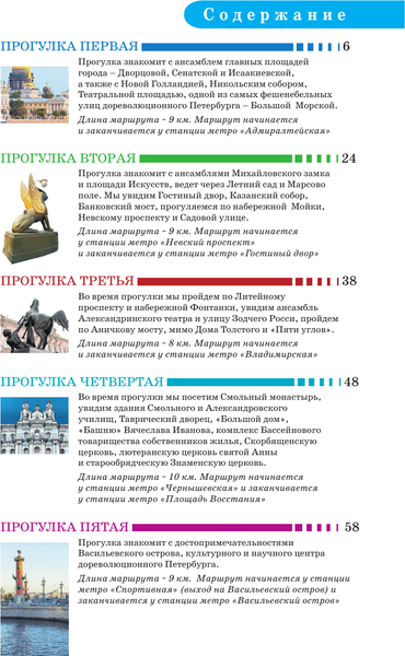 Изображение товара Путеводитель АСТ Санкт-Петербург. Маршруты для путешествий, мягкая обложка (Бабушкин Сергей)