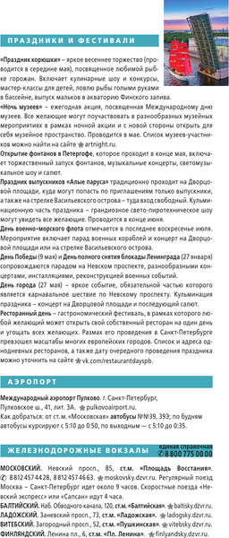 Изображение товара Путеводитель АСТ Санкт-Петербург. Маршруты для путешествий+карта / 9785171565862