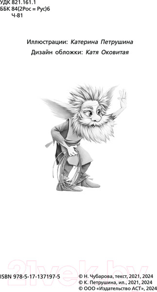 Изображение товара Книга АСТ Шуршастики. Приключения в Чуландии / 9785171371975 (Чубарова Н.А.)