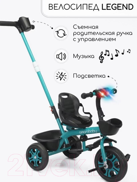 Изображение товара Трехколесный велосипед с ручкой Amarobaby Legend / AB23-36LG/00 (зеленый)