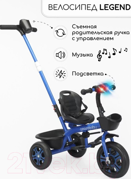 Изображение товара Трехколесный велосипед с ручкой Amarobaby Legend / AB23-36LG/20 (синий)