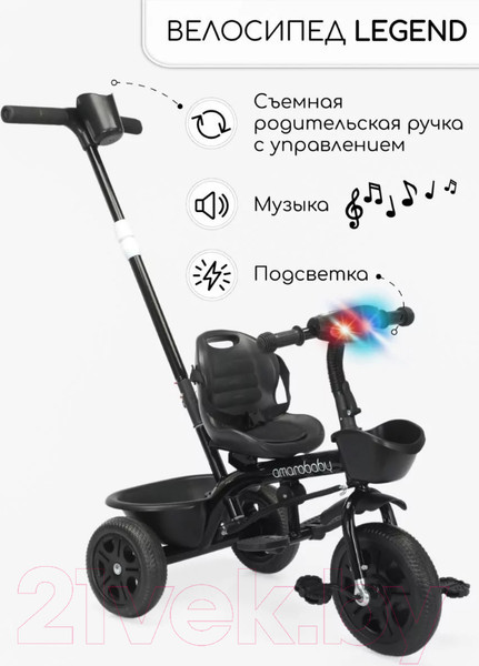 Изображение товара Трехколесный велосипед с ручкой Amarobaby Legend / AB22-36LG/09 (черный)
