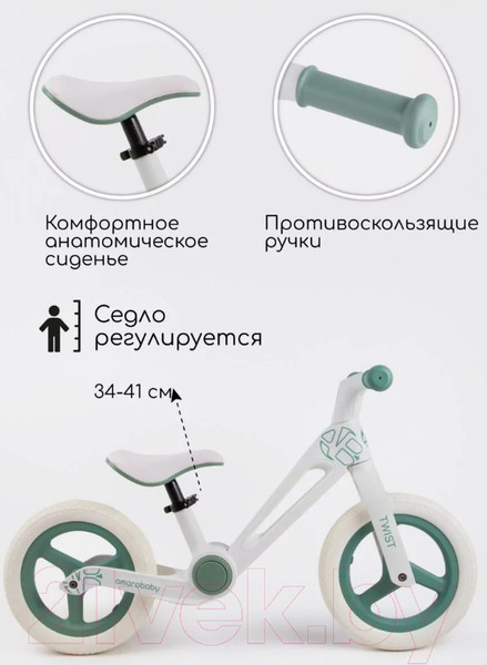 Изображение товара Беговел Amarobaby Twist / AB23-34TW/0013 (белый/зеленый)