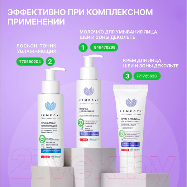 Изображение товара Крем для умывания Femegyl Молочко для лица, шеи и зоны декольте (100мл)