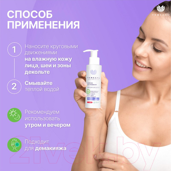 Изображение товара Крем для умывания Femegyl Молочко для лица, шеи и зоны декольте (100мл)