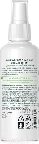 Изображение товара Лосьон для лица Femegyl Освежающий лосьон-тоник с гиалуроновой кислотой (100мл)