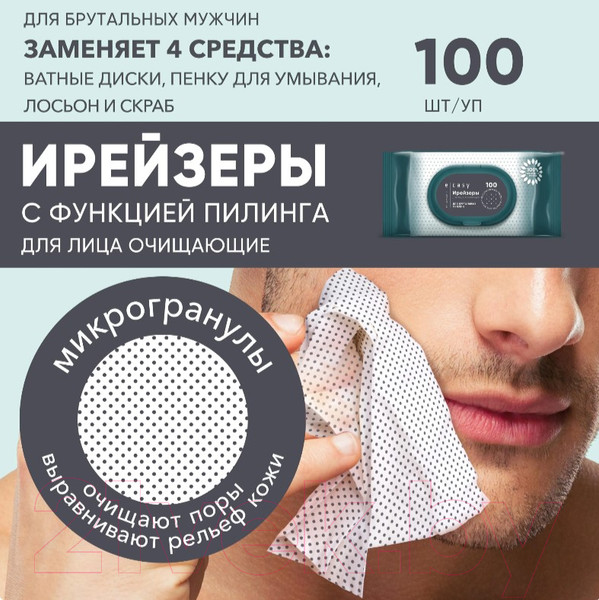 Изображение товара Влажные салфетки E-Rasy Очищающие для мужчин (100шт)