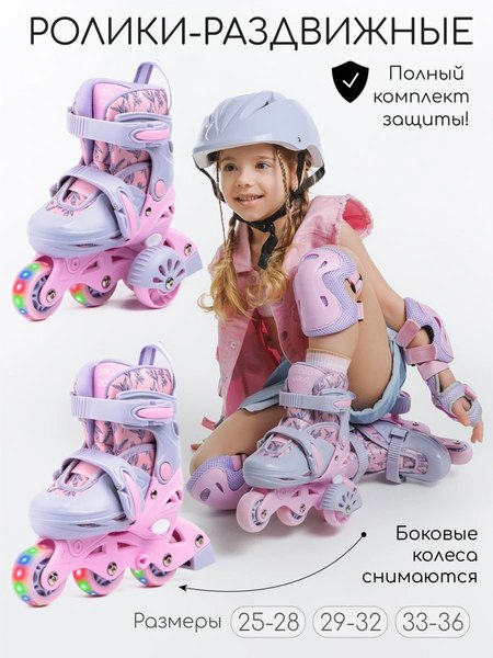 Изображение товара Роликовые коньки Amarobaby Glide / AB23-35TN/2206-33 (р.33-36, фиолетовый/розовый)