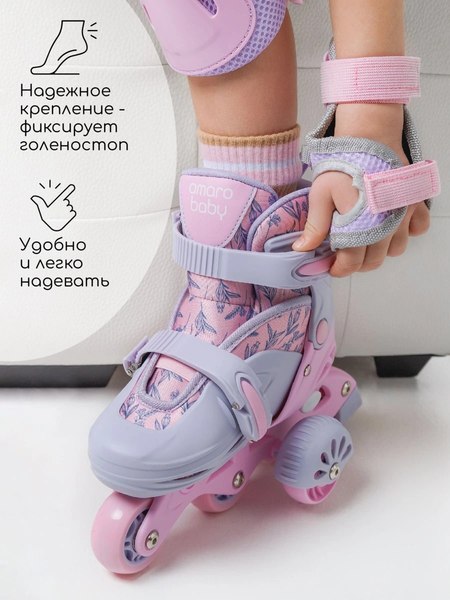 Изображение товара Роликовые коньки Amarobaby Glide / AB23-35TN/2206-33 (р.33-36, фиолетовый/розовый)