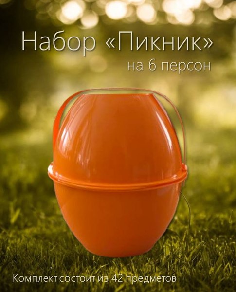 Изображение товара Набор пластиковой посуды Белпласт Пикник с215-2830 (оранжевый)