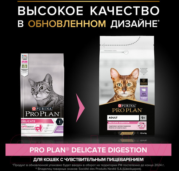 Изображение товара Сухой корм для кошек Pro Plan Delicate с индейкой (1.5кг)