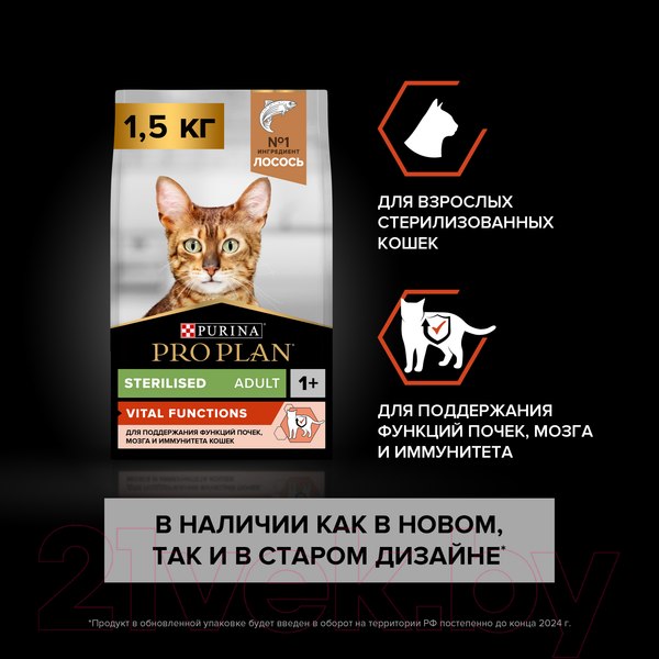 Изображение товара Сухой корм для кошек Pro Plan Sterilised с лососем (1.5кг)