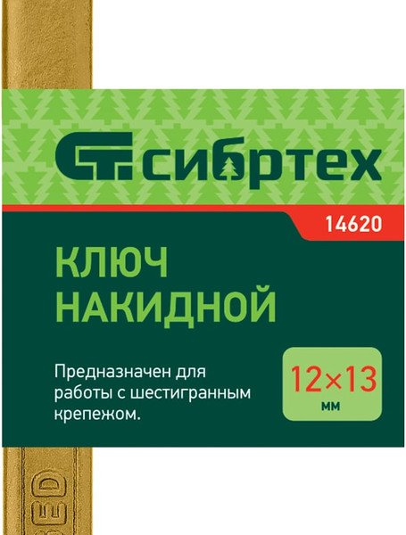 Изображение товара Гаечный ключ СибрТех Накидной 14620