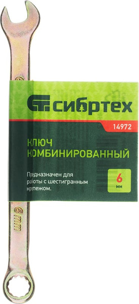 Изображение товара Гаечный ключ СибрТех Комбинированный 14972