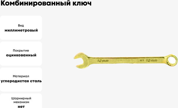 Изображение товара Гаечный ключ СибрТех Комбинированый 14978