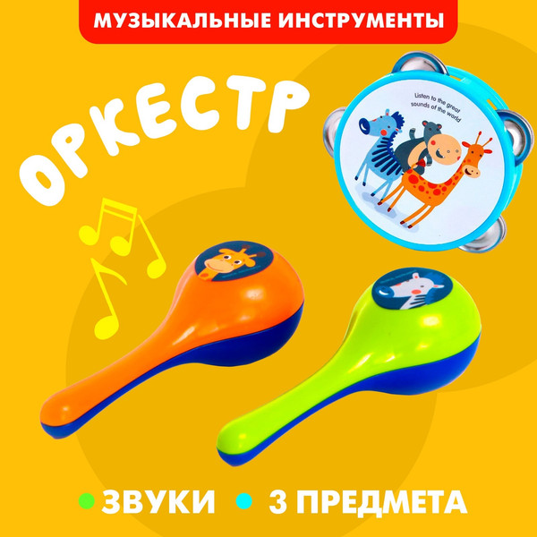 Изображение товара Музыкальная игрушка Sima-Land Зверята / 6980921