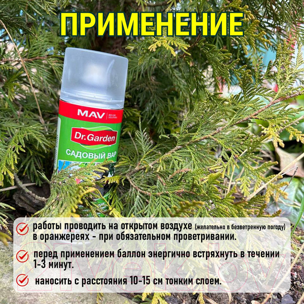 Изображение товара Средство защиты растений MAV Садовый вар Dr. Garden 031697-270