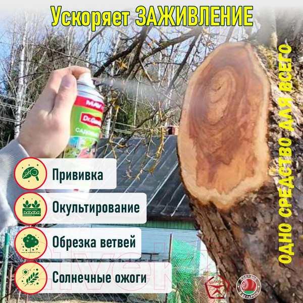 Изображение товара Средство защиты растений MAV Садовый вар Dr. Garden 031697-270