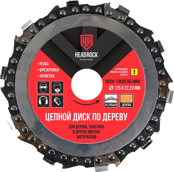 Изображение товара Отрезной диск цепной HeadRock 125x22.23 / 471-070-1252223