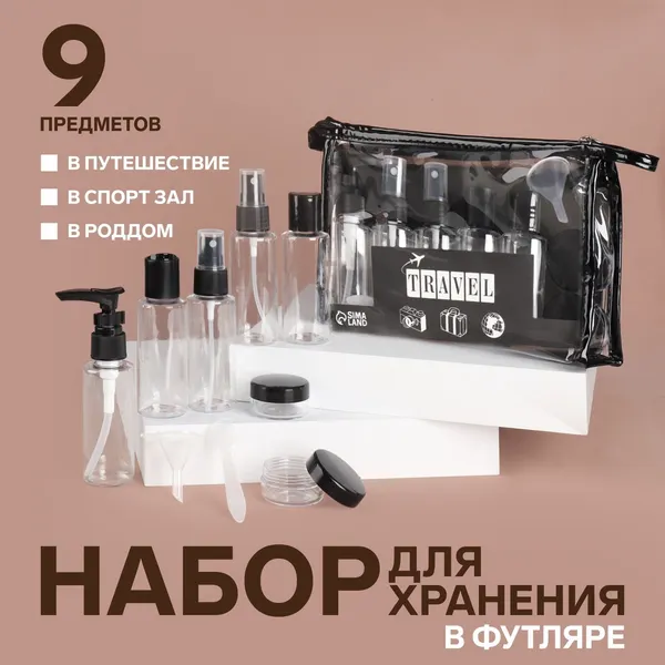 Изображение товара Набор флаконов для косметики Sima-Land 7583965 (прозрачный/черный)