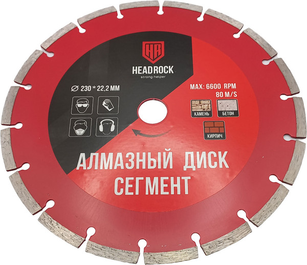 Изображение товара Отрезной диск алмазный HeadRock D230 / 640-010-230  (сегментный)