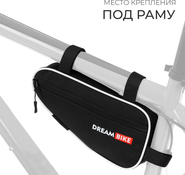 Изображение товара Сумка велосипедная Dream Bike 10276987 (черный/белый)