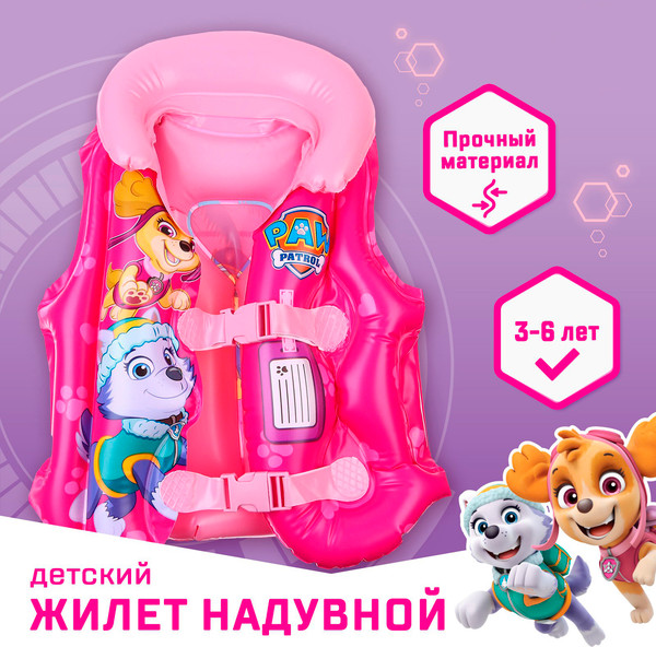 Изображение товара Жилет для плавания PAW Patrol Щенячий патруль / 9178091 (розовый)
