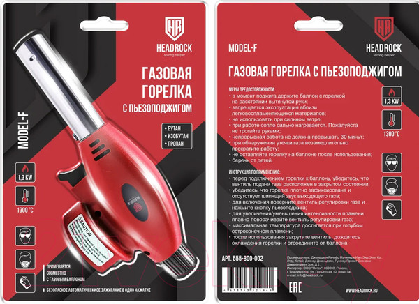 Изображение товара Горелка газовая HeadRock 555-800-002