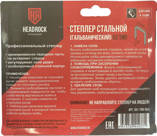 Изображение товара Механический степлер HeadRock тип 53 / 351-700-053 