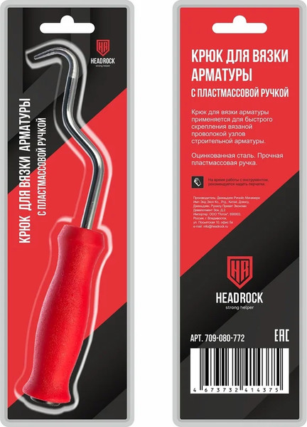Изображение товара Крючок для вязки арматуры HeadRock 210мм / 709-080-772