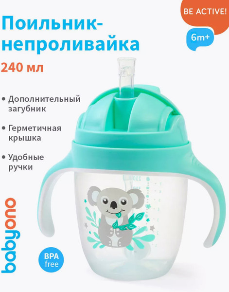 Изображение товара Поильник BabyOno С трубочкой / 1464/03 (мятный)