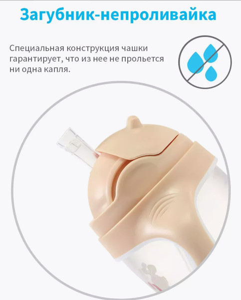 Изображение товара Поильник BabyOno С трубочкой / 1464/04 (бежевый)