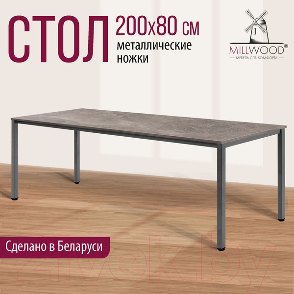 Изображение товара Обеденный стол Millwood Сеул 200x80x75 (бетон/графит)