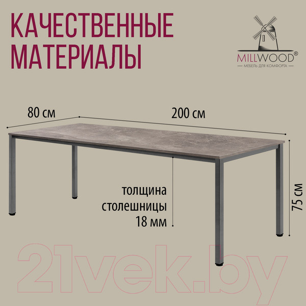 Изображение товара Обеденный стол Millwood Сеул 200x80x75 (бетон/графит)