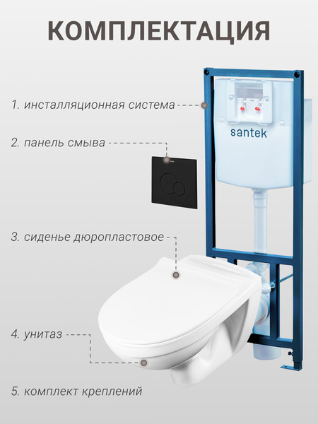 Изображение товара Унитаз подвесной с инсталляцией Santek Борель 1WH501775
