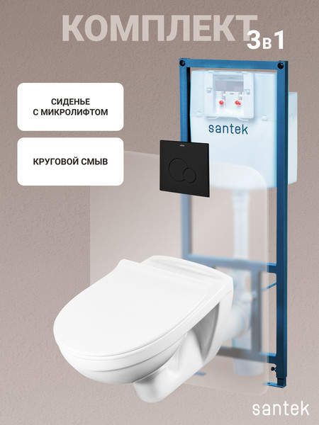 Изображение товара Унитаз подвесной с инсталляцией Santek Борель 1WH501775