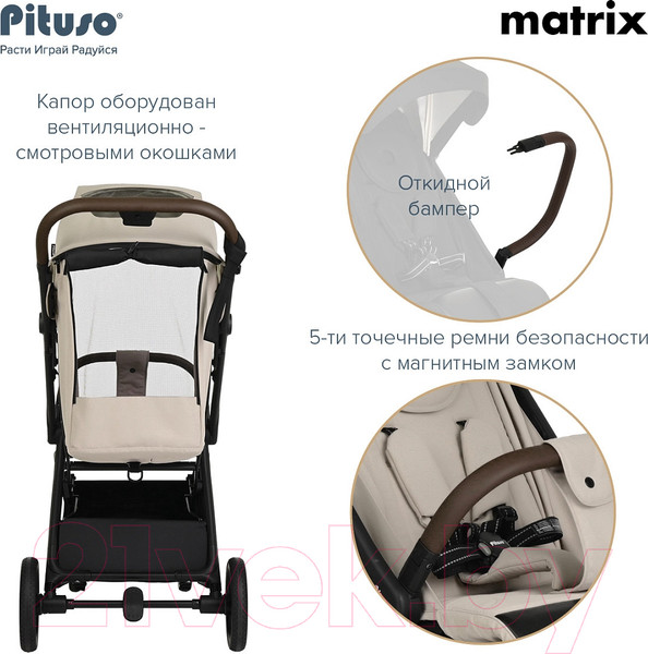 Изображение товара Детская прогулочная коляска Pituso Matrix / MRX 20 (капучино)
