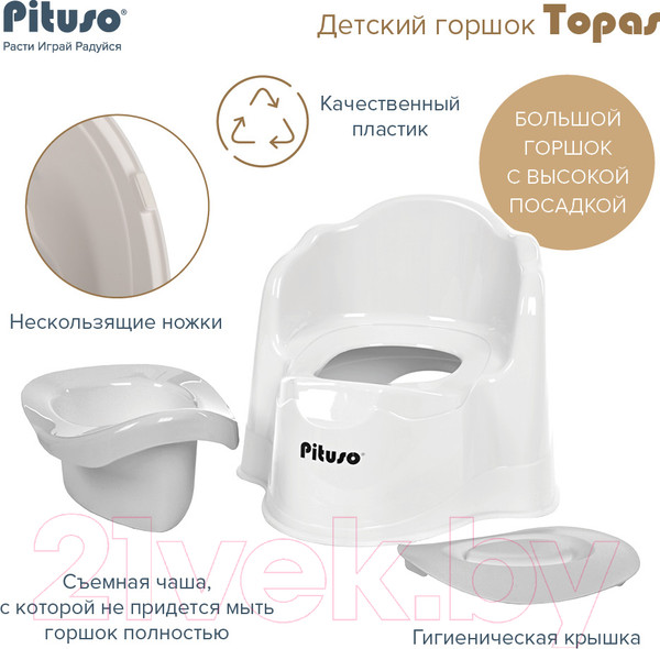 Изображение товара Детский горшок Pituso Topas / P0073402 (белый)