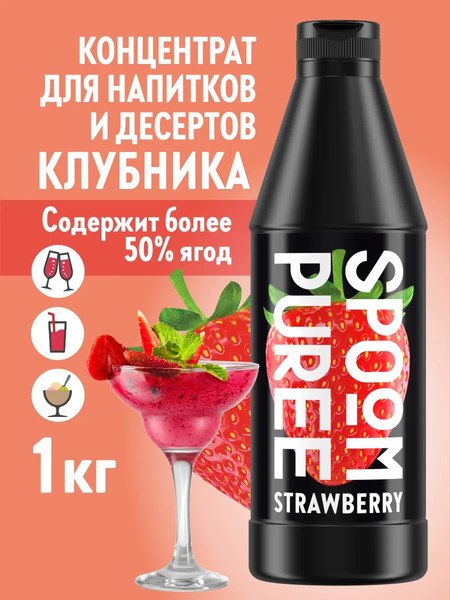 Изображение товара Основа для напитка Spoom Клубника Концентрат (1л)