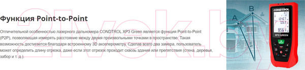 Изображение товара Лазерный дальномер Condtrol XP3 Green (1-4-107)