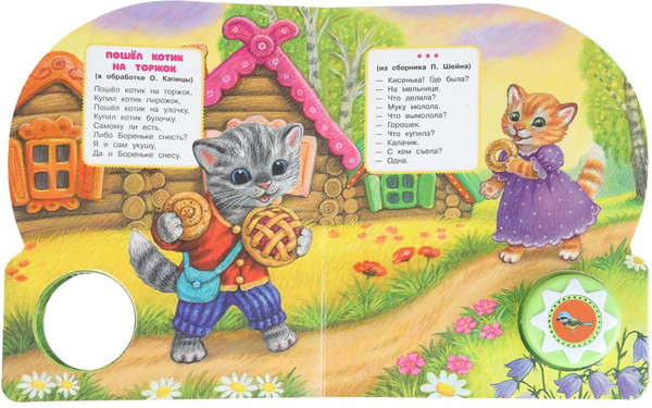 Изображение товара Музыкальная книга Умка Задорные потешки 1 кнопка 10 песен, твердая обложка