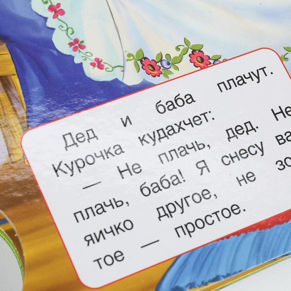 Изображение товара Музыкальная книга Умка Курочка ряба 1 кнопка 3 песенки (9785506075172)