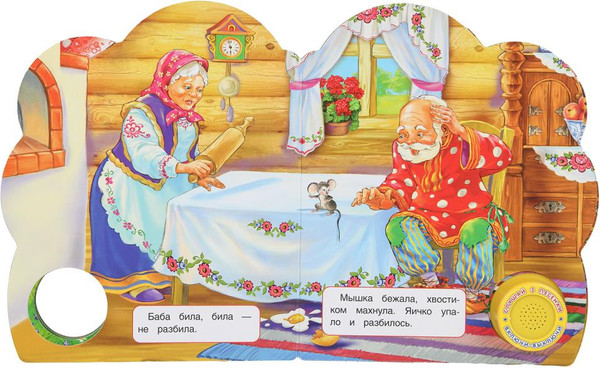 Изображение товара Музыкальная книга Умка Курочка ряба 1 кнопка 3 песенки (9785506075172)