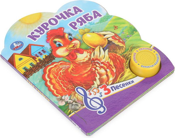 Изображение товара Музыкальная книга Умка Курочка ряба 1 кнопка 3 песенки (9785506075172)