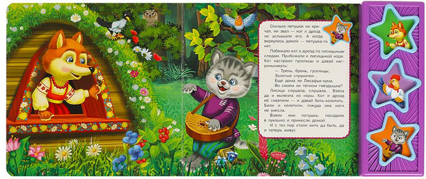 Изображение товара Музыкальная книга Умка Петушок - золотой гребешок 3 кнопки / 9785506087779 (Толстой А.Н.)