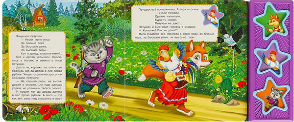 Изображение товара Музыкальная книга Умка Петушок - золотой гребешок 3 кнопки / 9785506087779 (Толстой А.Н.)
