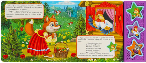 Изображение товара Музыкальная книга Умка Петушок - золотой гребешок 3 кнопки / 9785506087779 (Толстой А.Н.)