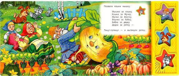 Изображение товара Музыкальная книга Умка Репка 3 кнопки / 9785506079354 (Толстой А.Н.)