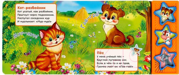 Изображение товара Музыкальная книга Умка Кто сказал гав-гав 3 кнопки / 9785506085249 (Степанов В.А.)